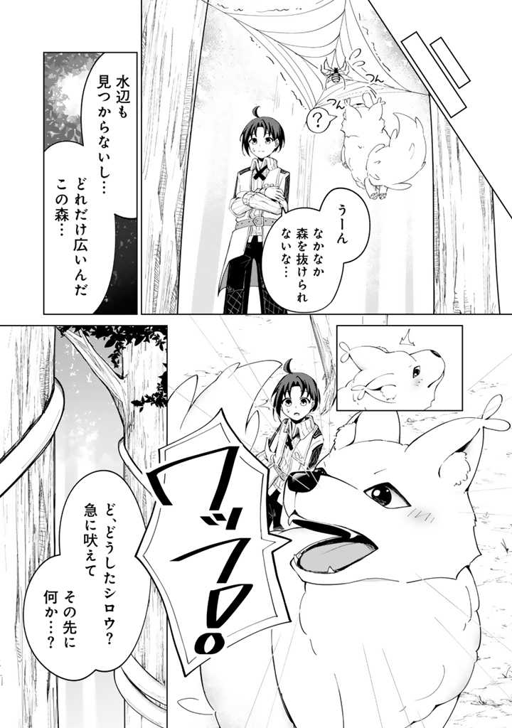 Mofumofu to Isekai Bouken Meshi - Chapter 3.1 - Page 5