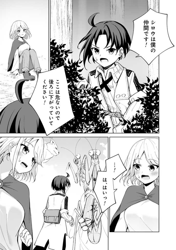 Mofumofu to Isekai Bouken Meshi - Chapter 3.1 - Page 9