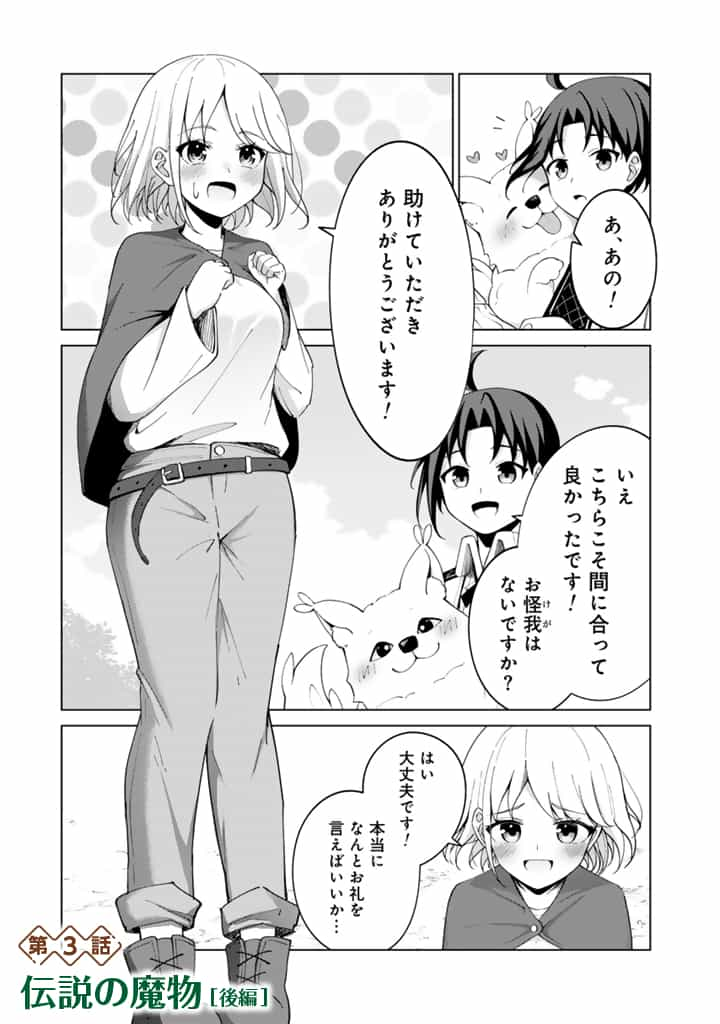 Mofumofu to Isekai Bouken Meshi - Chapter 3.2 - Page 1