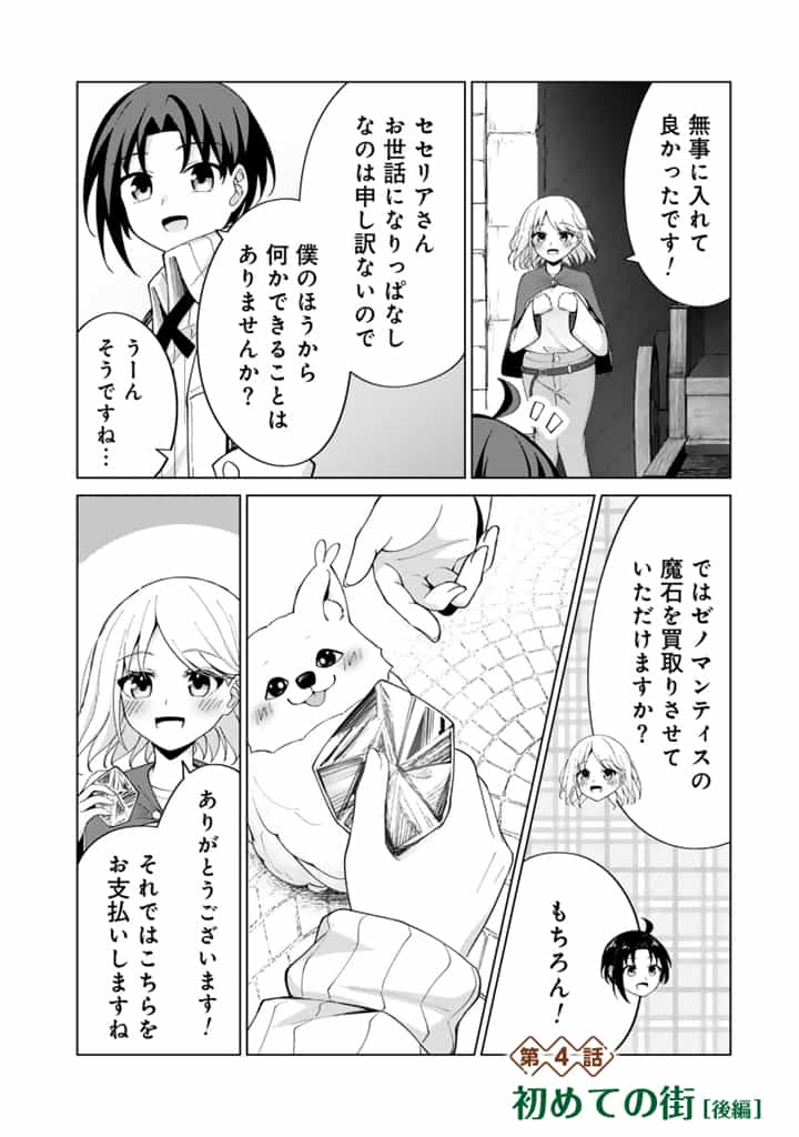 Mofumofu to Isekai Bouken Meshi - Chapter 4.2 - Page 1