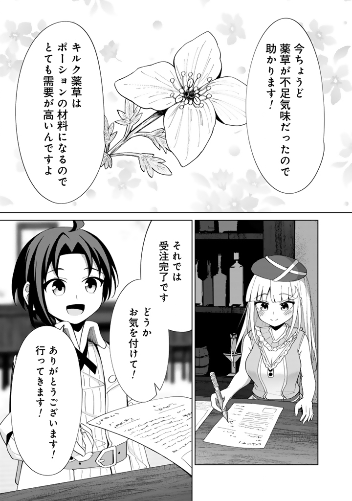 Mofumofu to Isekai Bouken Meshi - Chapter 7.1 - Page 11