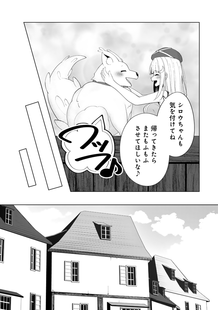 Mofumofu to Isekai Bouken Meshi - Chapter 7.1 - Page 12