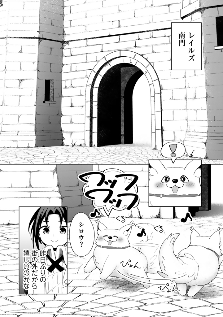 Mofumofu to Isekai Bouken Meshi - Chapter 7.1 - Page 13