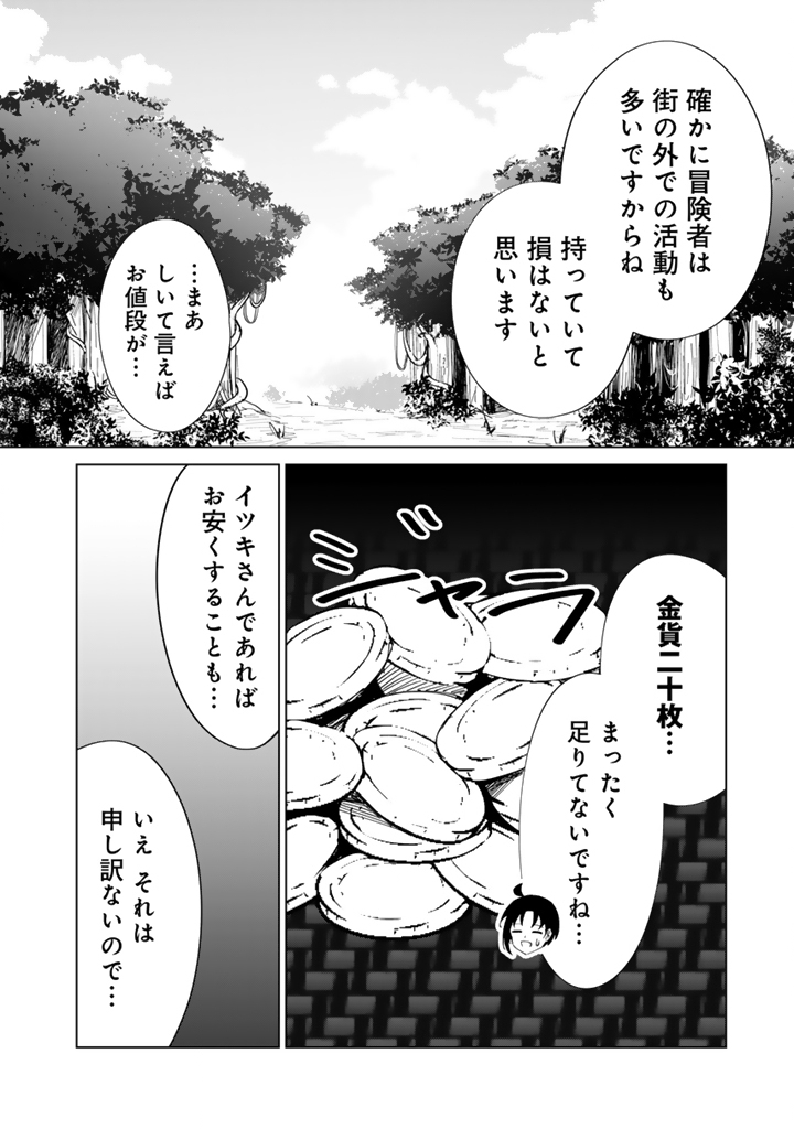 Mofumofu to Isekai Bouken Meshi - Chapter 7.1 - Page 2