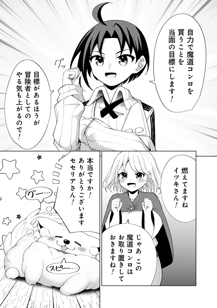 Mofumofu to Isekai Bouken Meshi - Chapter 7.1 - Page 3