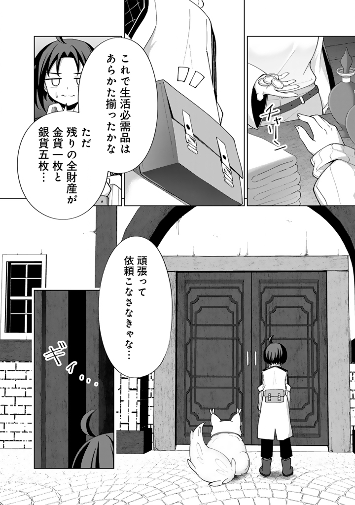 Mofumofu to Isekai Bouken Meshi - Chapter 7.1 - Page 4