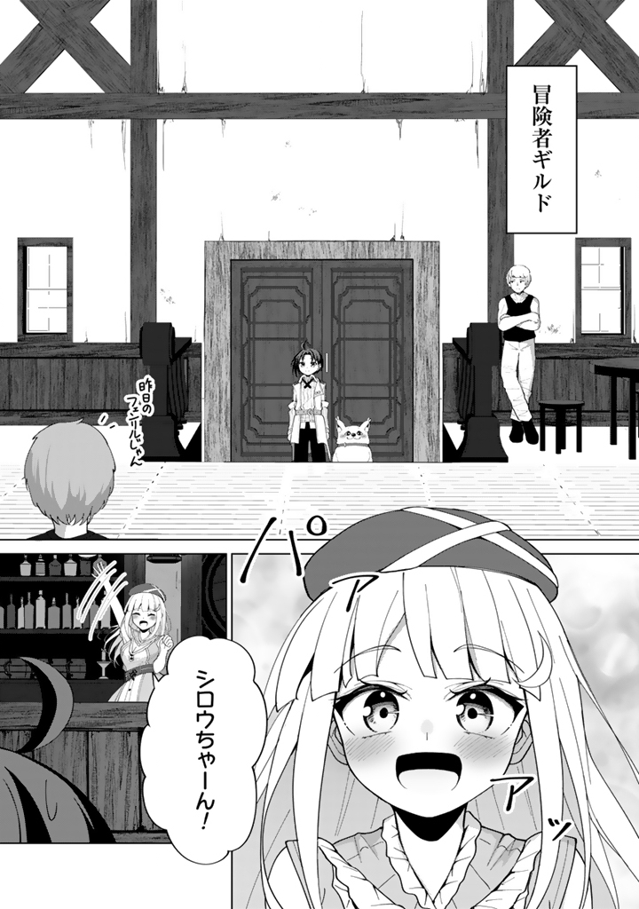 Mofumofu to Isekai Bouken Meshi - Chapter 7.1 - Page 5