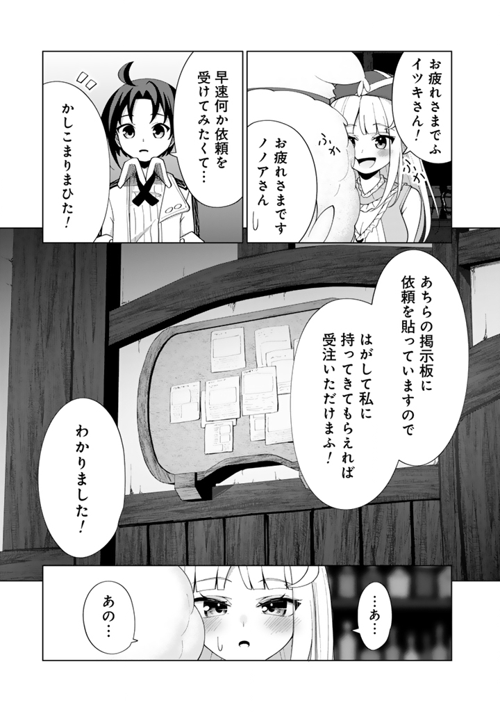 Mofumofu to Isekai Bouken Meshi - Chapter 7.1 - Page 7