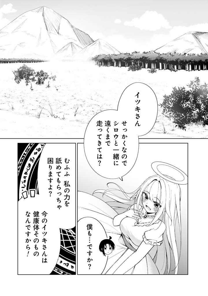 Mofumofu to Isekai Bouken Meshi - Chapter 7.2 - Page 11