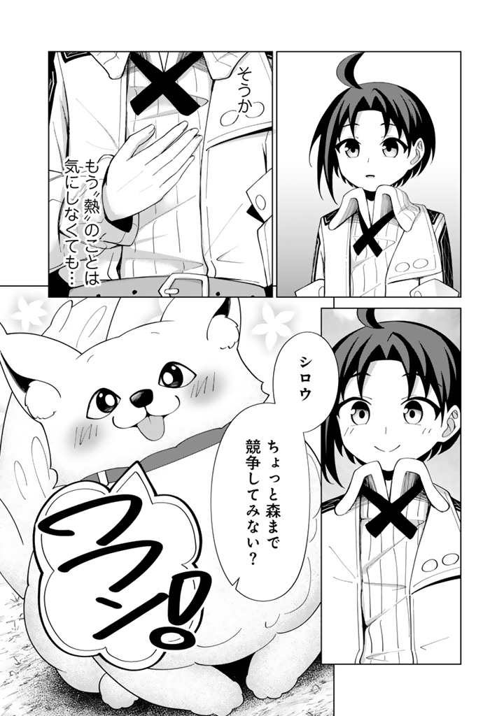 Mofumofu to Isekai Bouken Meshi - Chapter 7.2 - Page 12