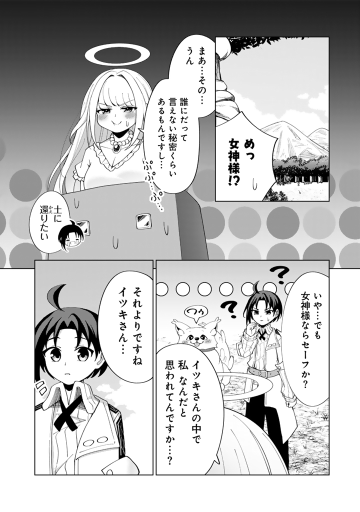 Mofumofu to Isekai Bouken Meshi - Chapter 7.2 - Page 8