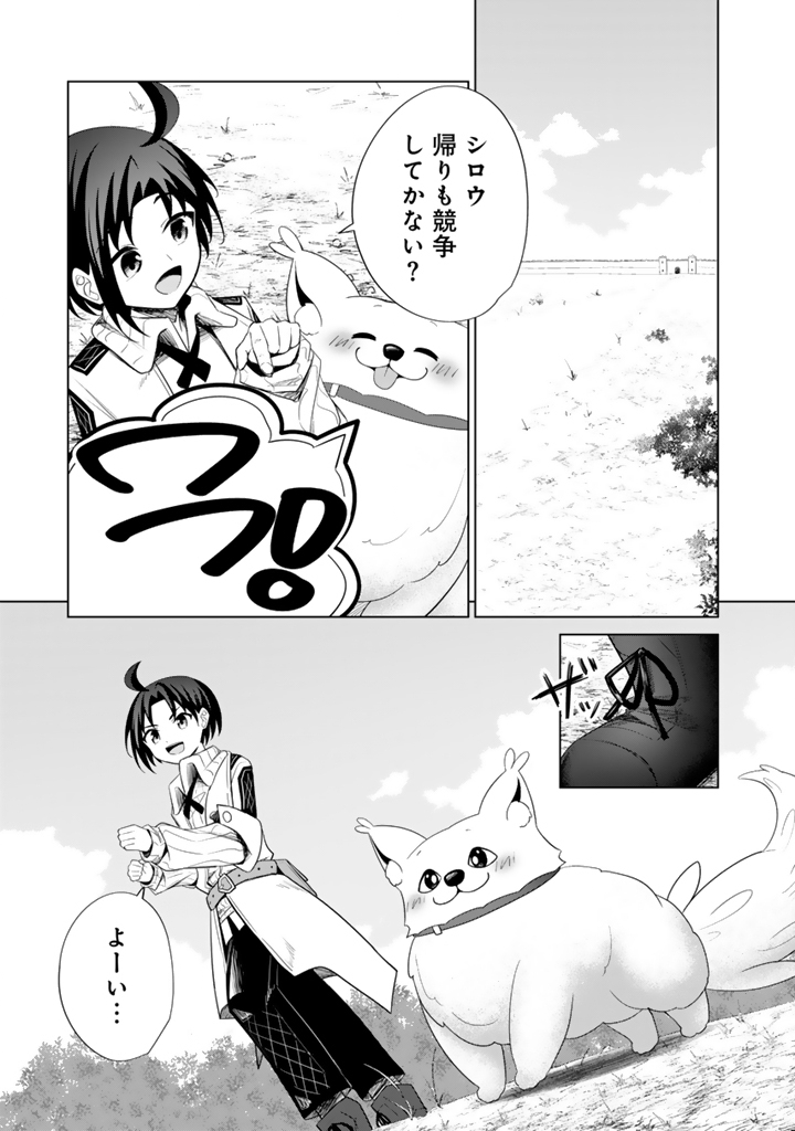 Mofumofu to Isekai Bouken Meshi - Chapter 8.1 - Page 11