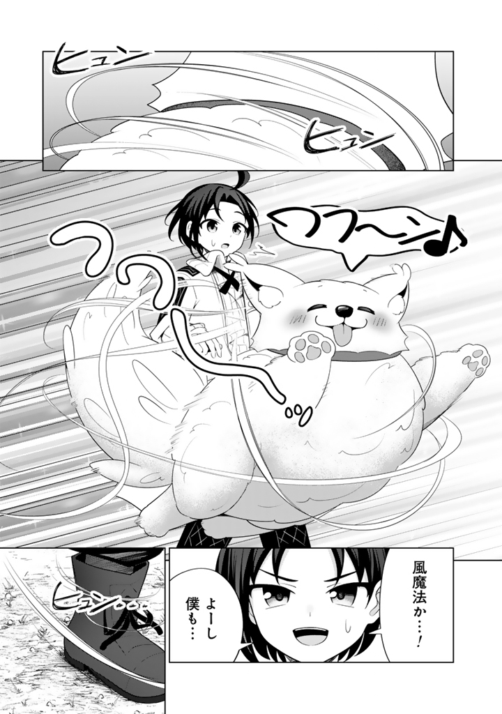 Mofumofu to Isekai Bouken Meshi - Chapter 8.1 - Page 13