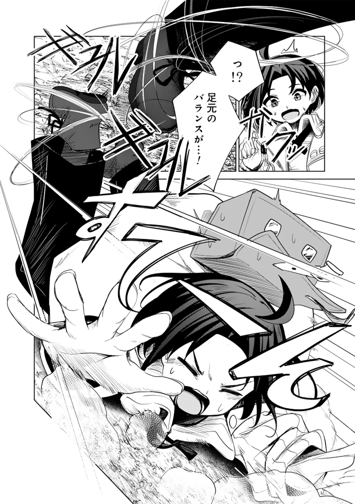 Mofumofu to Isekai Bouken Meshi - Chapter 8.1 - Page 14