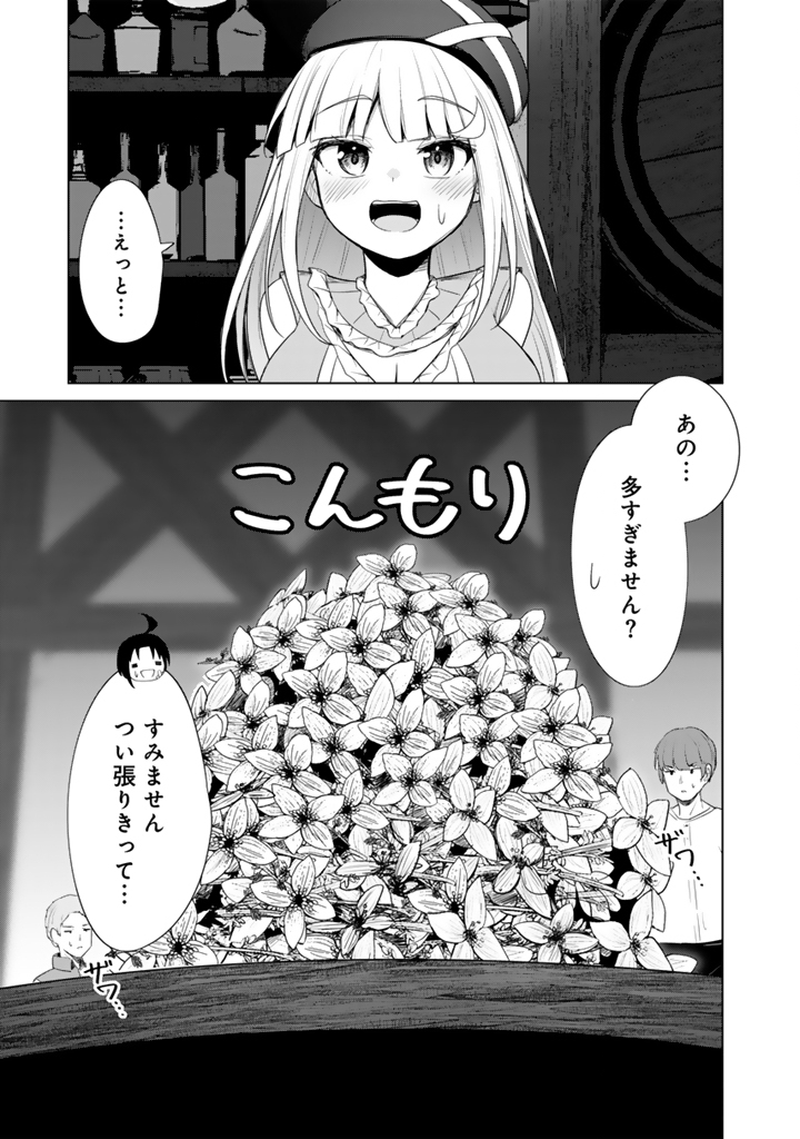 Mofumofu to Isekai Bouken Meshi - Chapter 8.1 - Page 15