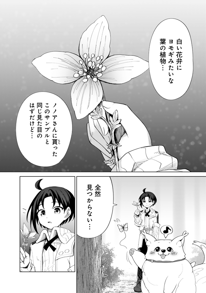 Mofumofu to Isekai Bouken Meshi - Chapter 8.1 - Page 2