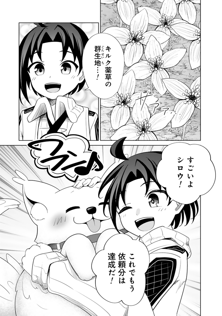 Mofumofu to Isekai Bouken Meshi - Chapter 8.1 - Page 7