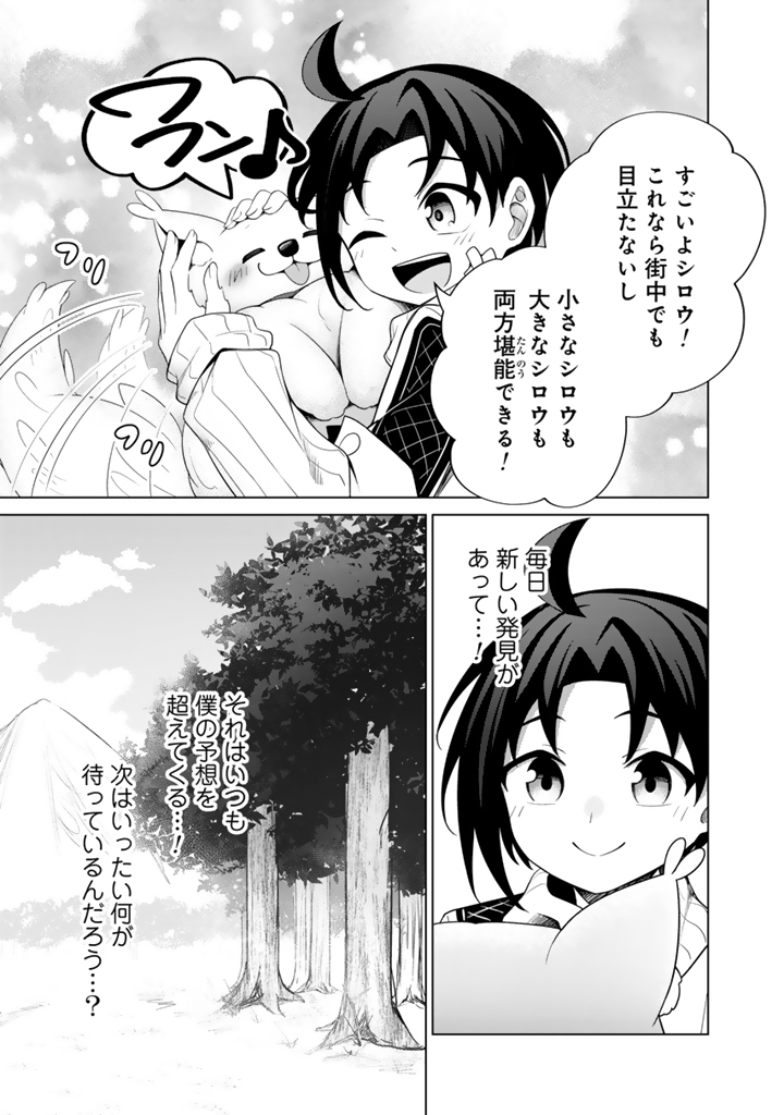 Mofumofu to Isekai Bouken Meshi - Chapter 8.2 - Page 16