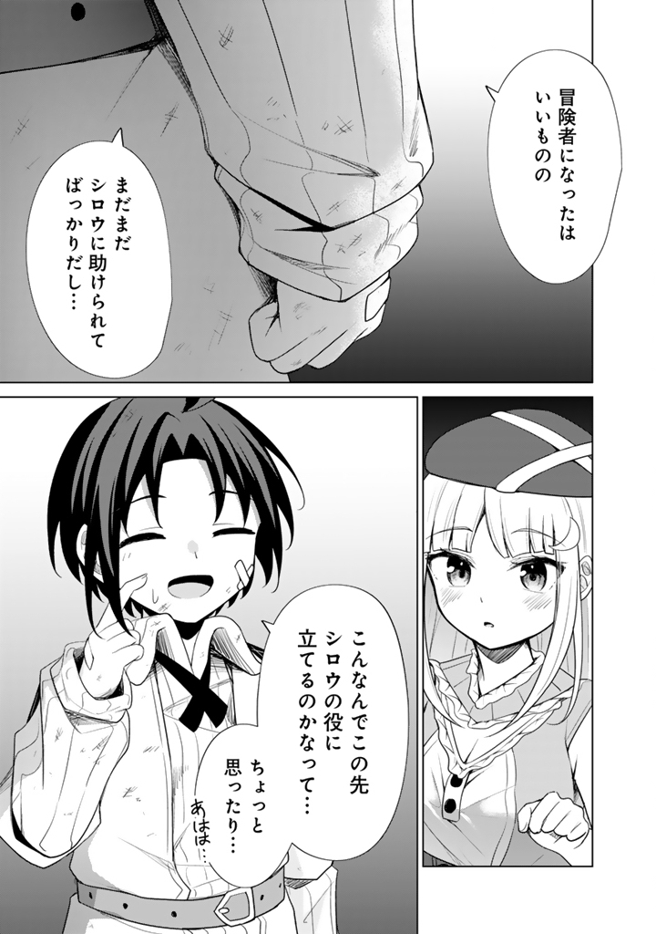 Mofumofu to Isekai Bouken Meshi - Chapter 8.2 - Page 2