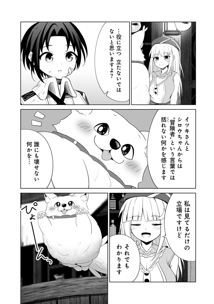 Mofumofu to Isekai Bouken Meshi - Chapter 8.2 - Page 3