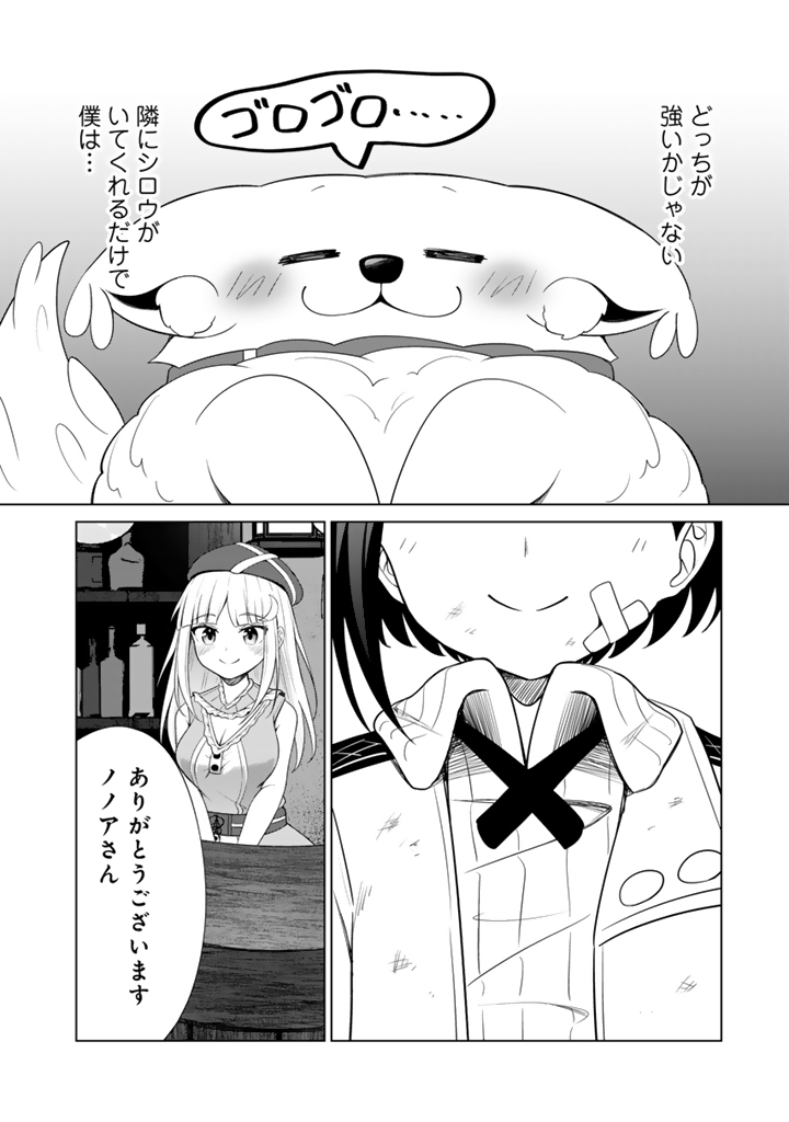 Mofumofu to Isekai Bouken Meshi - Chapter 8.2 - Page 5