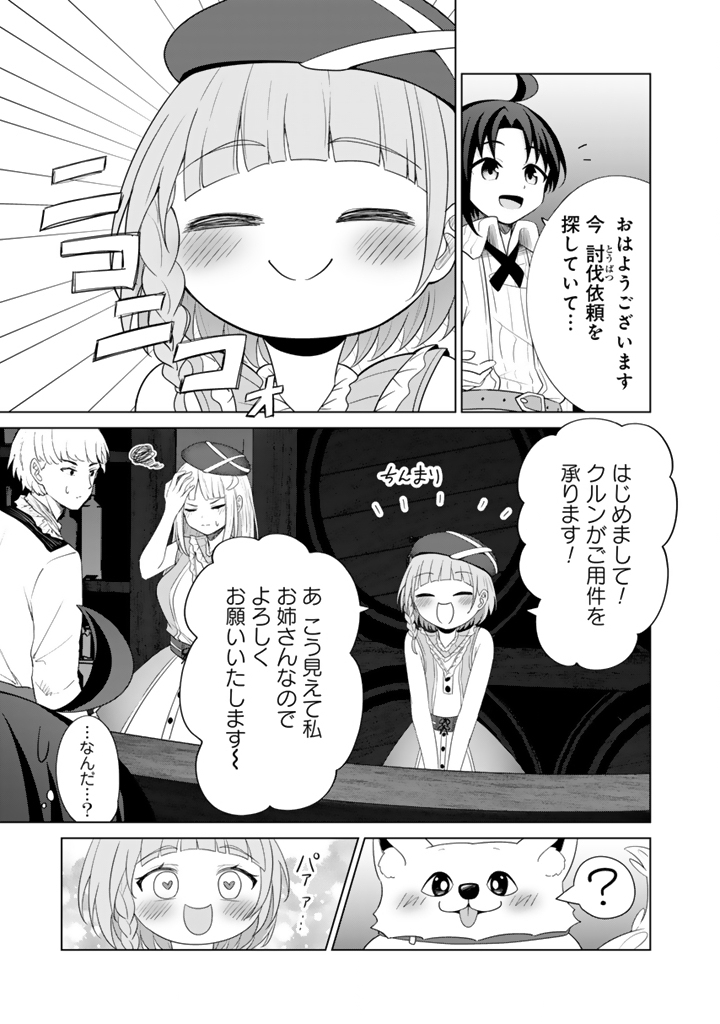 Mofumofu to Isekai Bouken Meshi - Chapter 9.1 - Page 3