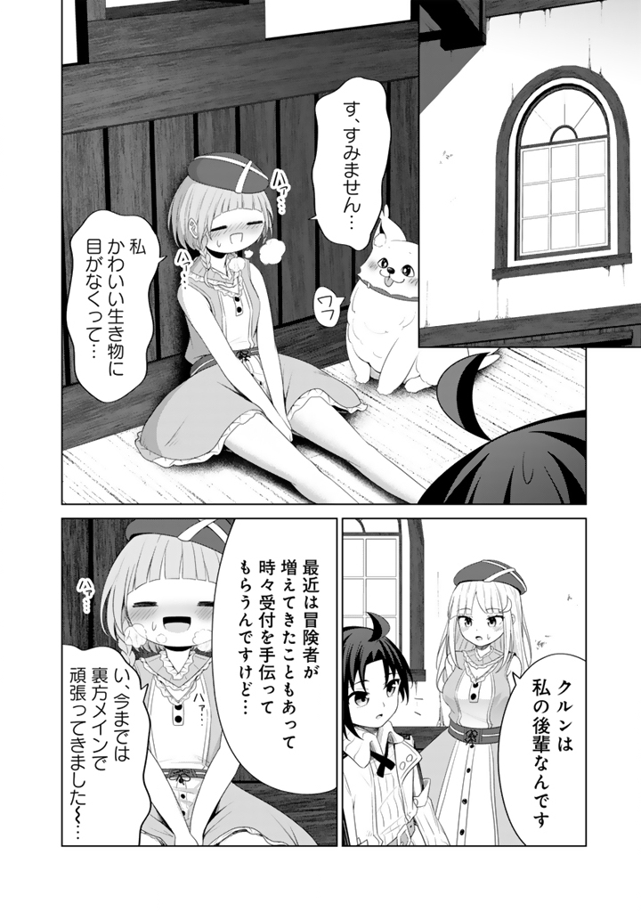 Mofumofu to Isekai Bouken Meshi - Chapter 9.1 - Page 6