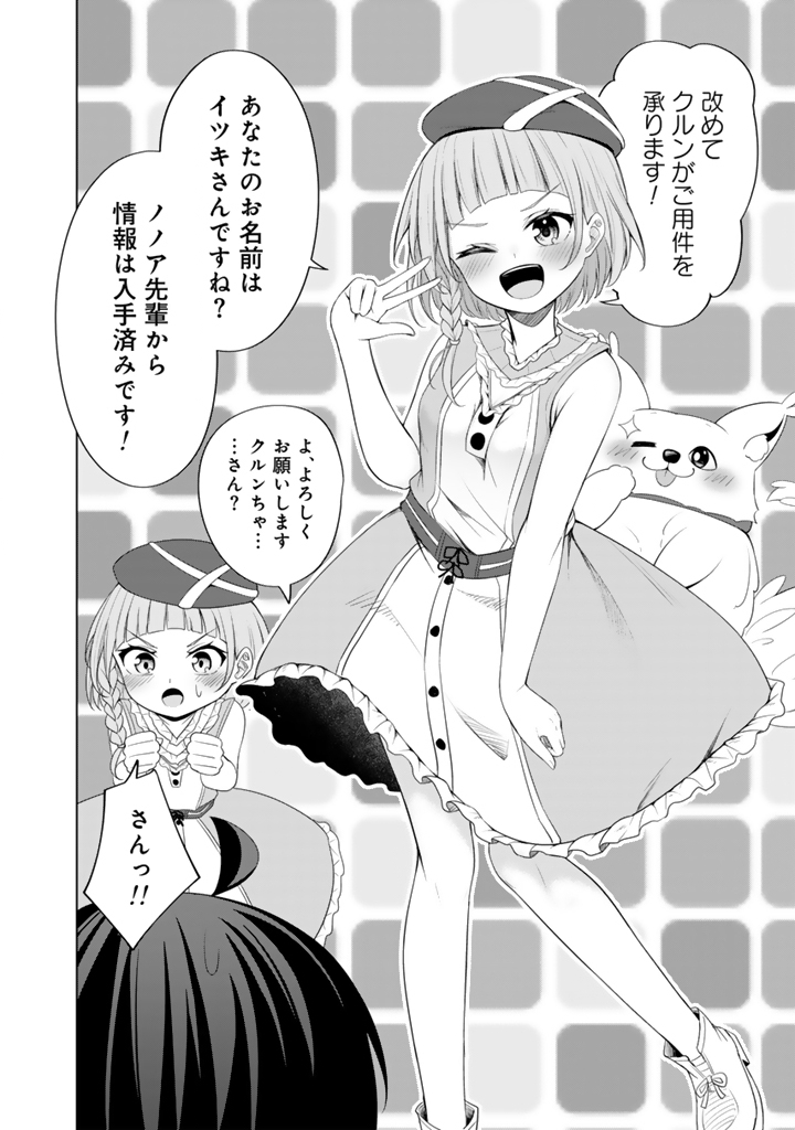 Mofumofu to Isekai Bouken Meshi - Chapter 9.1 - Page 8