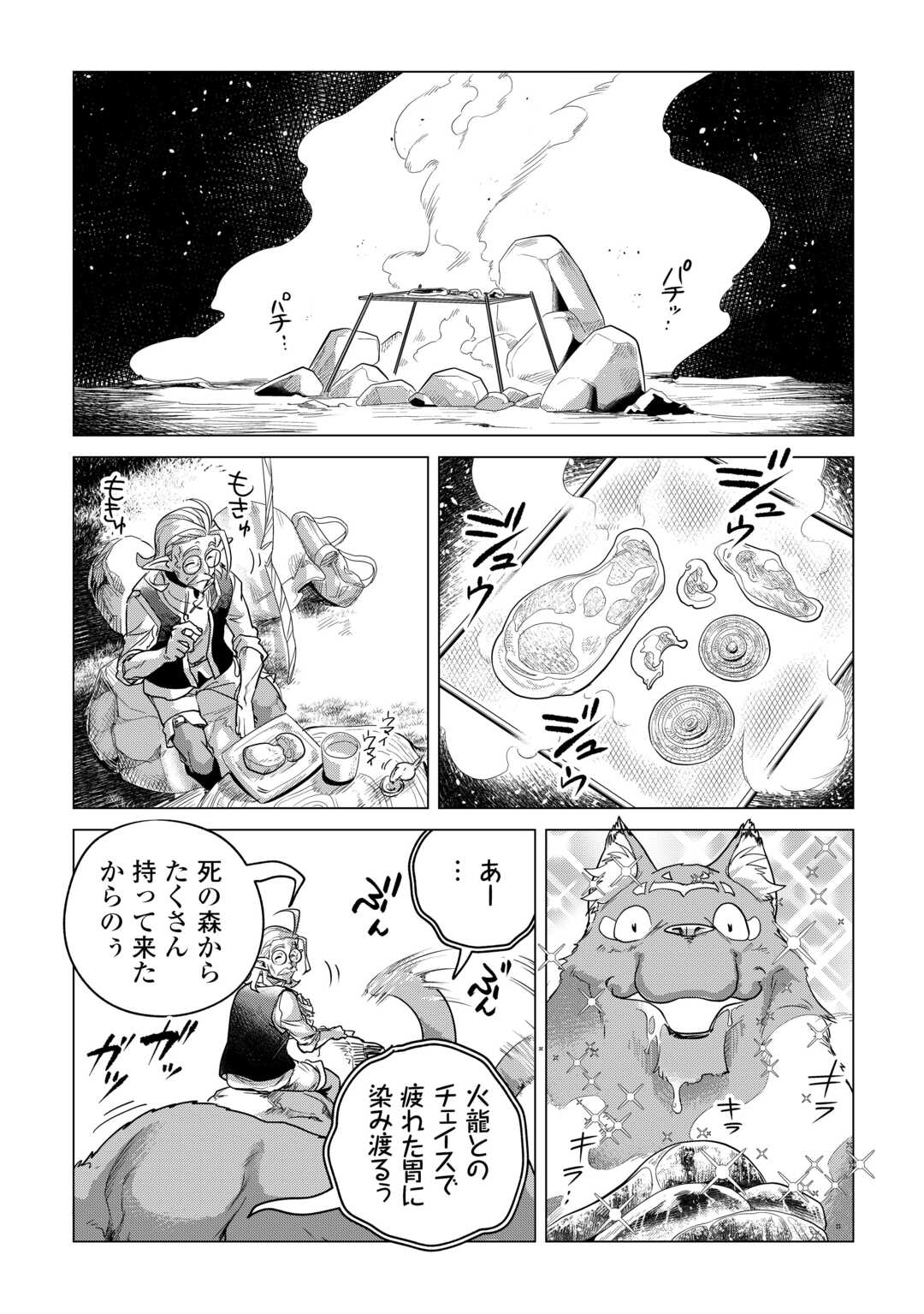 Mofumofu to Isekai Slow Life o Mezashimasu! - Chapter 54 - Page 15
