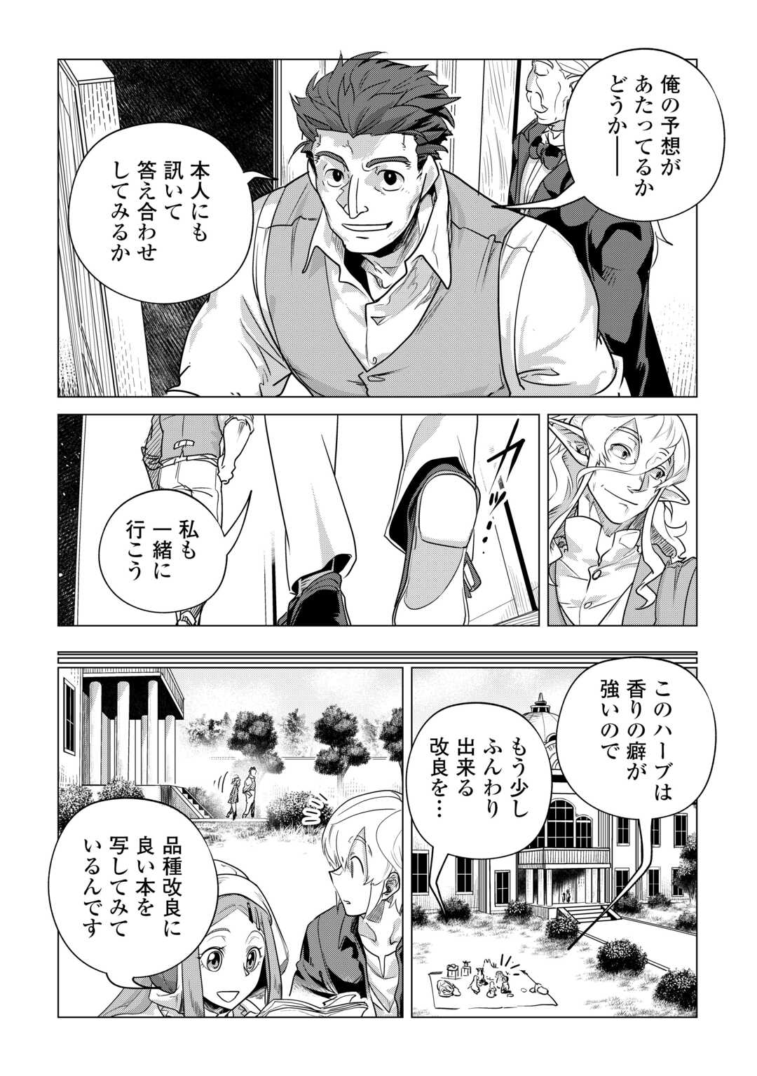 Mofumofu to Isekai Slow Life o Mezashimasu! - Chapter 54 - Page 6