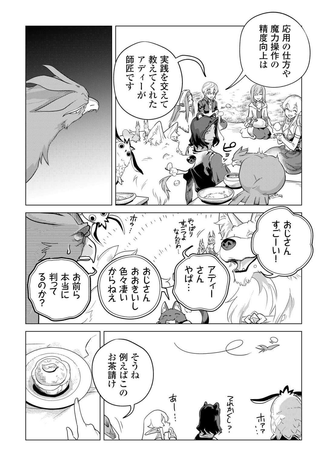 Mofumofu to Isekai Slow Life o Mezashimasu! - Chapter 54 - Page 8