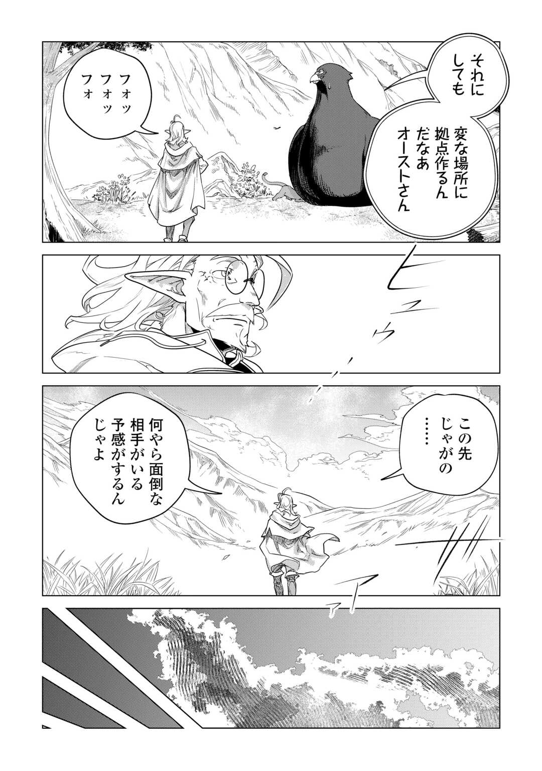 Mofumofu to Isekai Slow Life o Mezashimasu! - Chapter 55 - Page 17