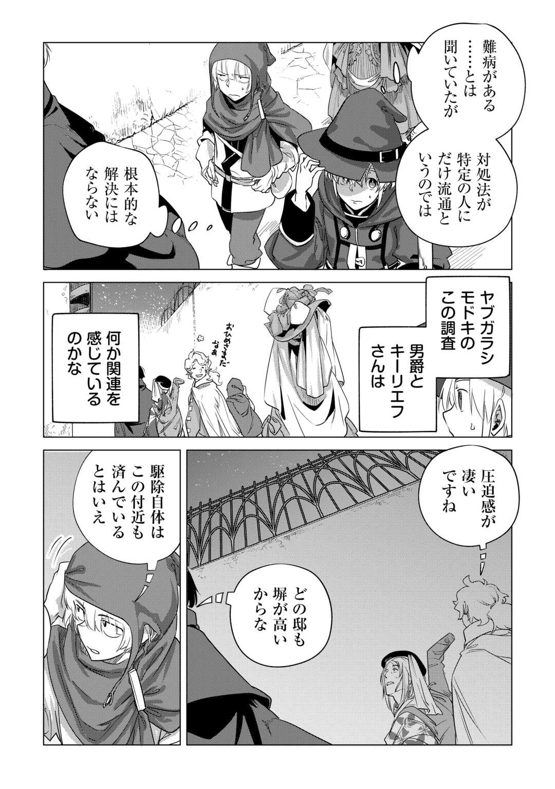 Mofumofu to Isekai Slow Life o Mezashimasu! - Chapter 55 - Page 19