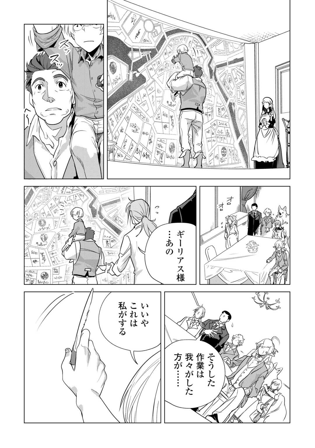 Mofumofu to Isekai Slow Life o Mezashimasu! - Chapter 55 - Page 2
