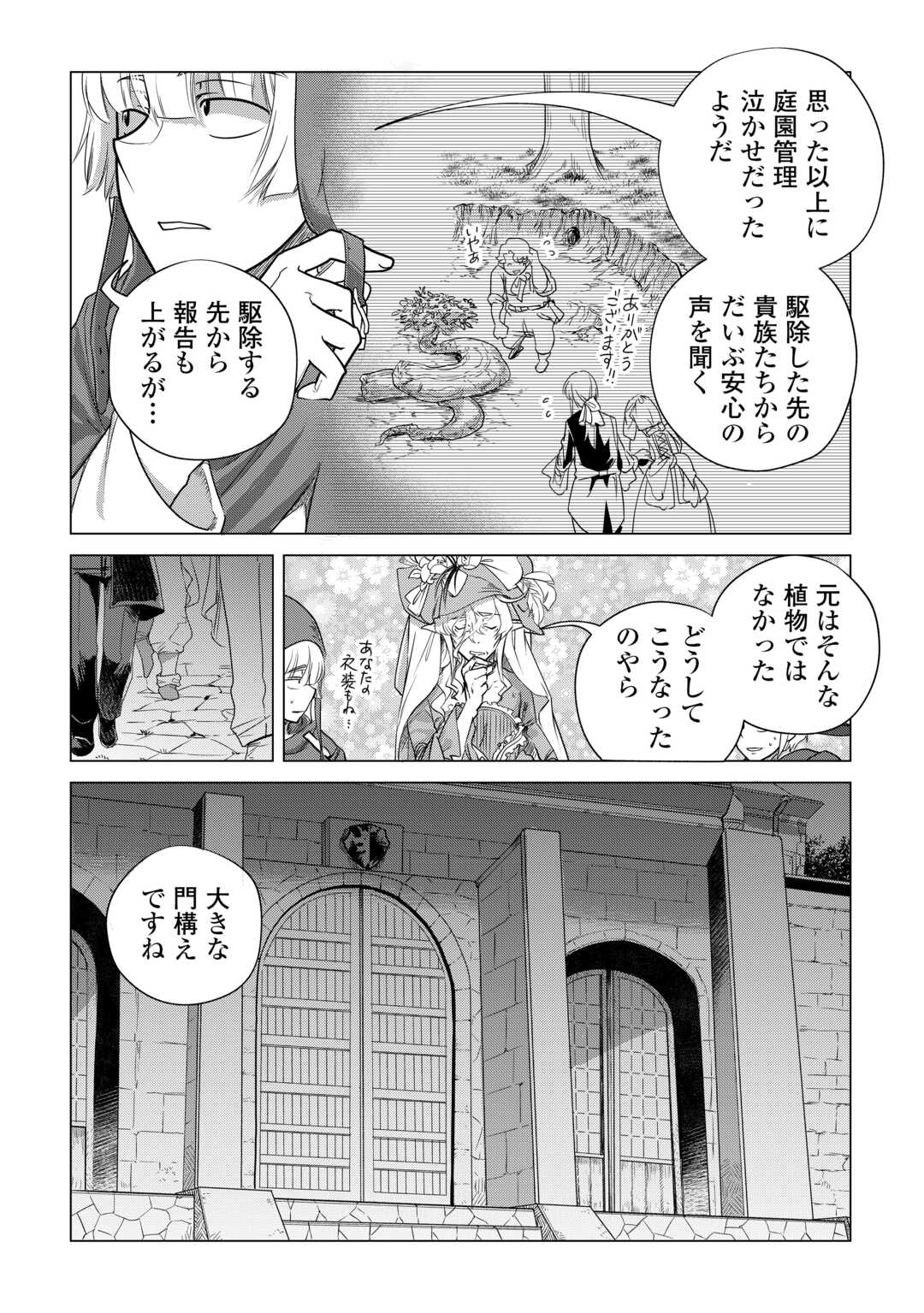 Mofumofu to Isekai Slow Life o Mezashimasu! - Chapter 55 - Page 20