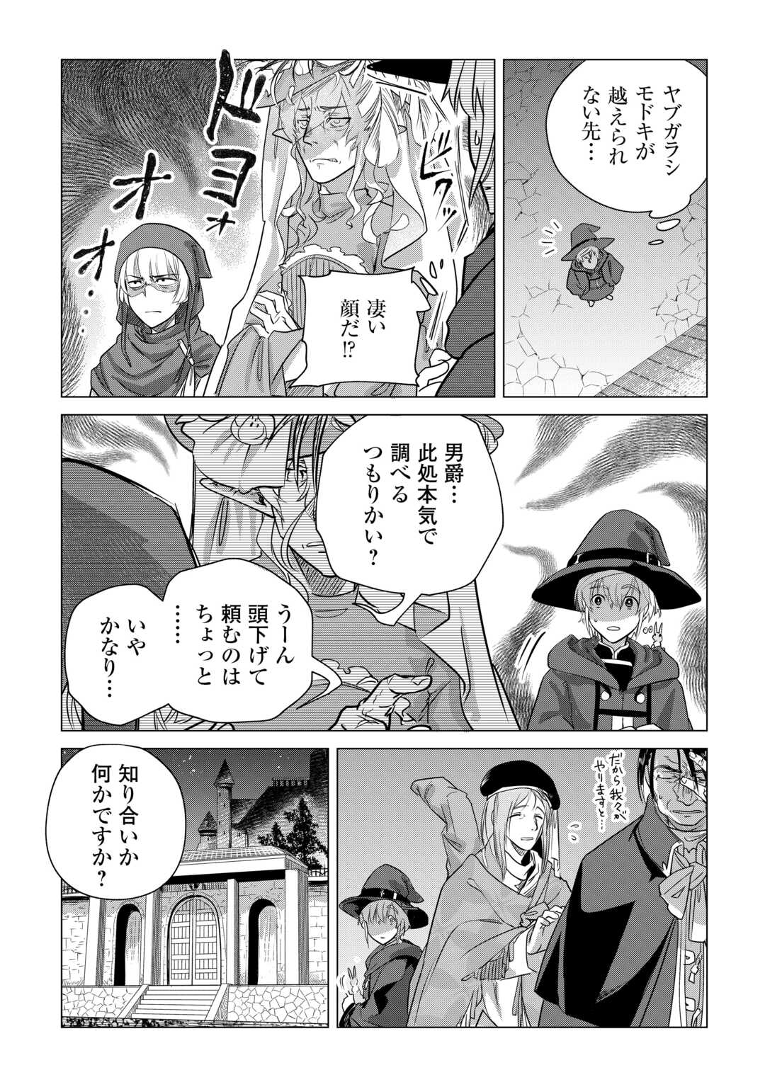 Mofumofu to Isekai Slow Life o Mezashimasu! - Chapter 55 - Page 21