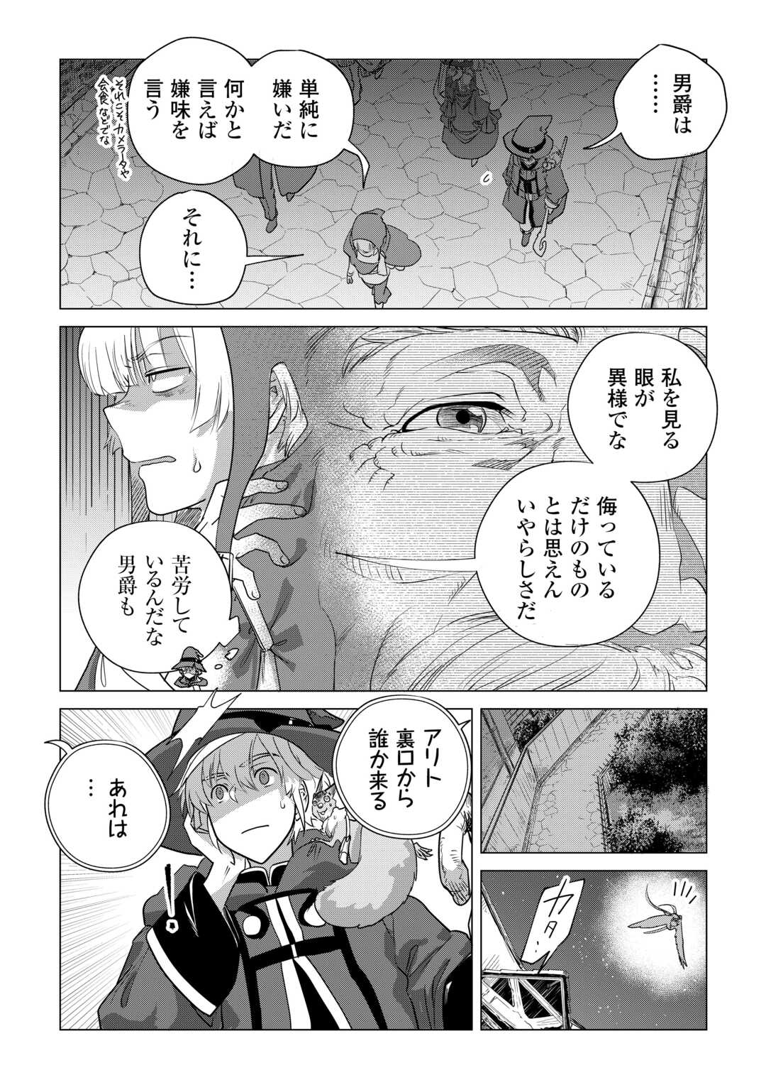 Mofumofu to Isekai Slow Life o Mezashimasu! - Chapter 55 - Page 23