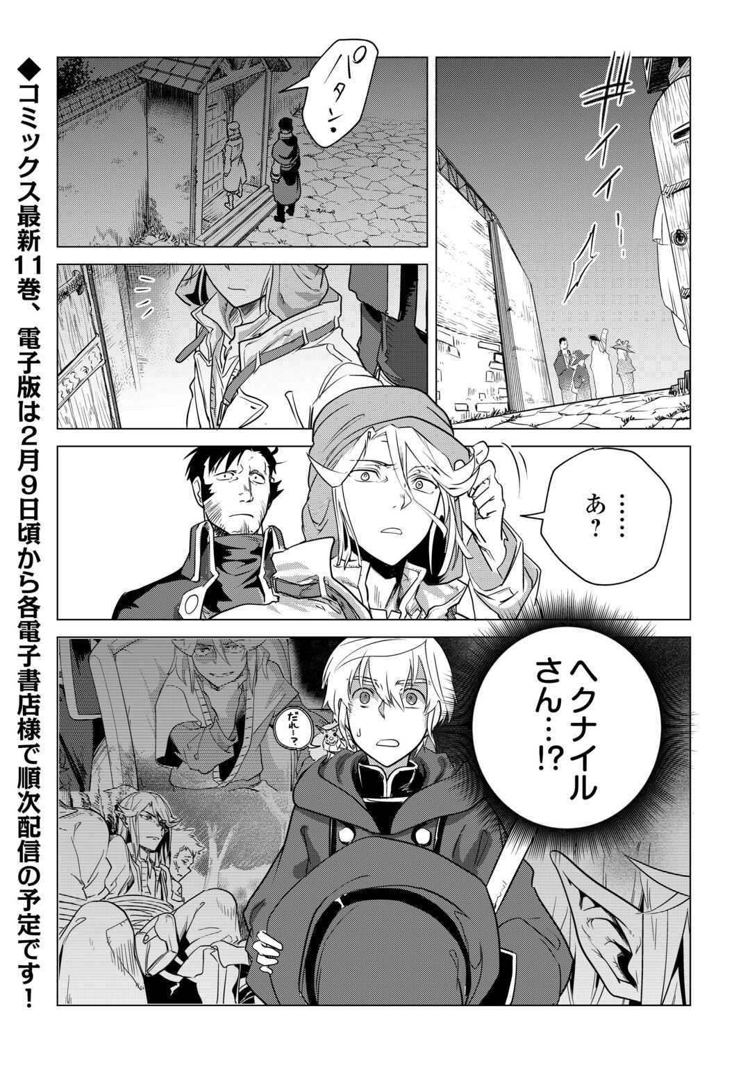 Mofumofu to Isekai Slow Life o Mezashimasu! - Chapter 55 - Page 24