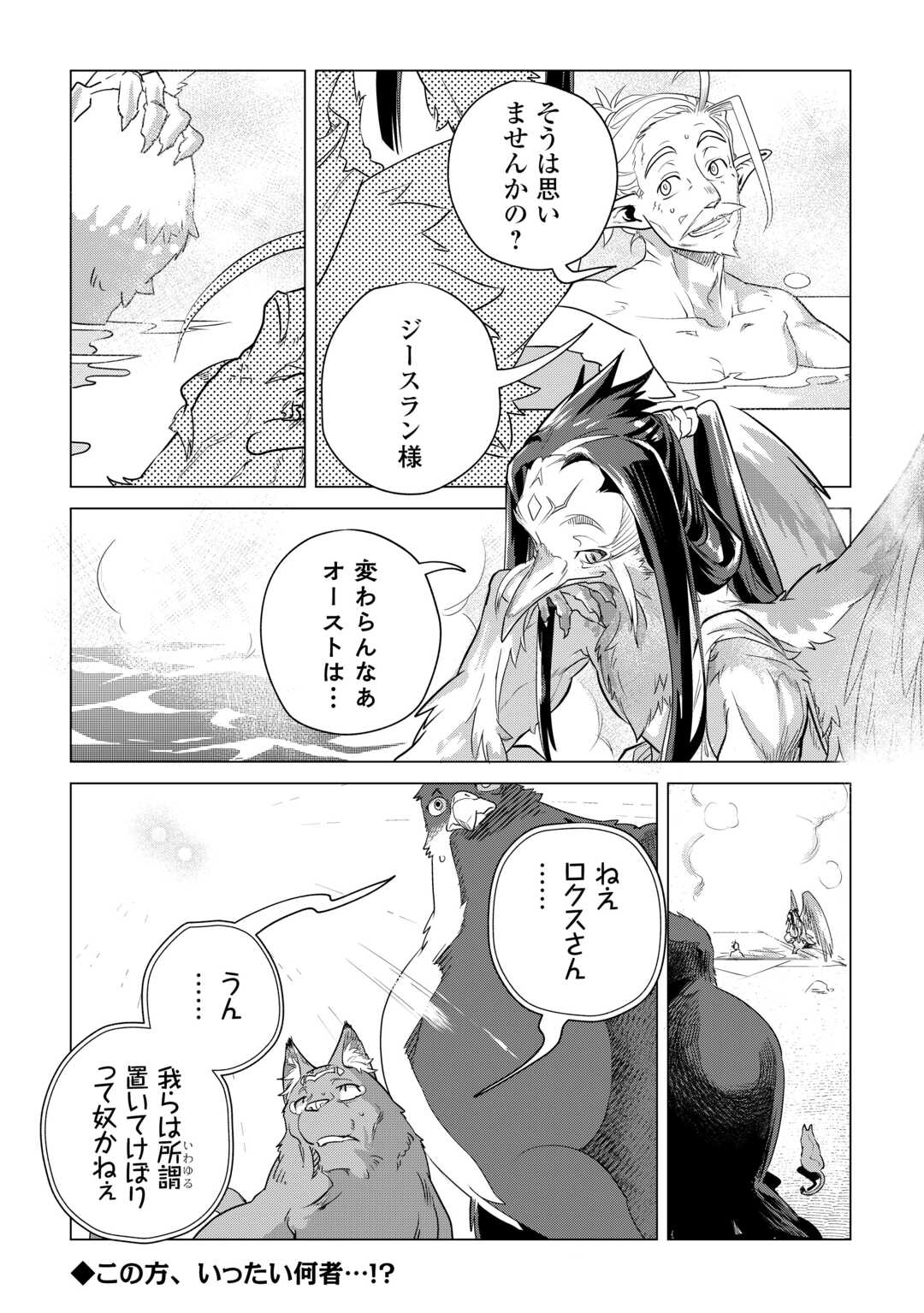Mofumofu to Isekai Slow Life o Mezashimasu! - Chapter 56 - Page 24