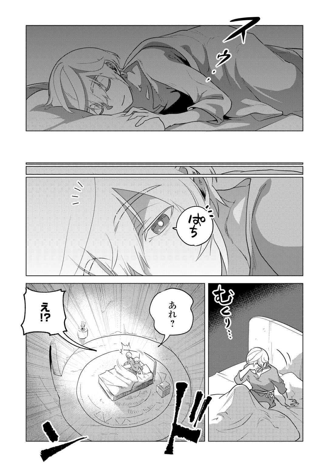 Mofumofu to Isekai Slow Life o Mezashimasu! - Chapter 57.5 - Page 12