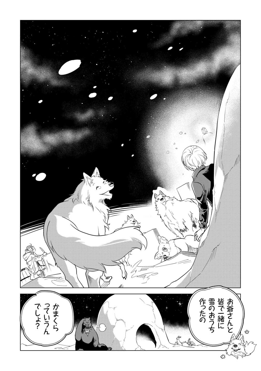 Mofumofu to Isekai Slow Life o Mezashimasu! - Chapter 57.5 - Page 14