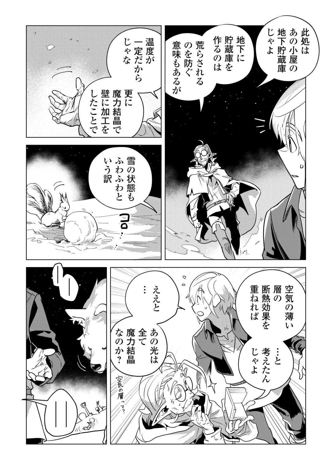 Mofumofu to Isekai Slow Life o Mezashimasu! - Chapter 57.5 - Page 15