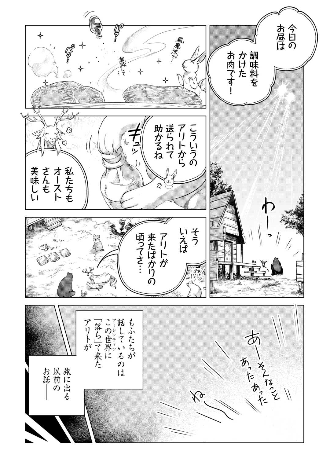 Mofumofu to Isekai Slow Life o Mezashimasu! - Chapter 57.5 - Page 2