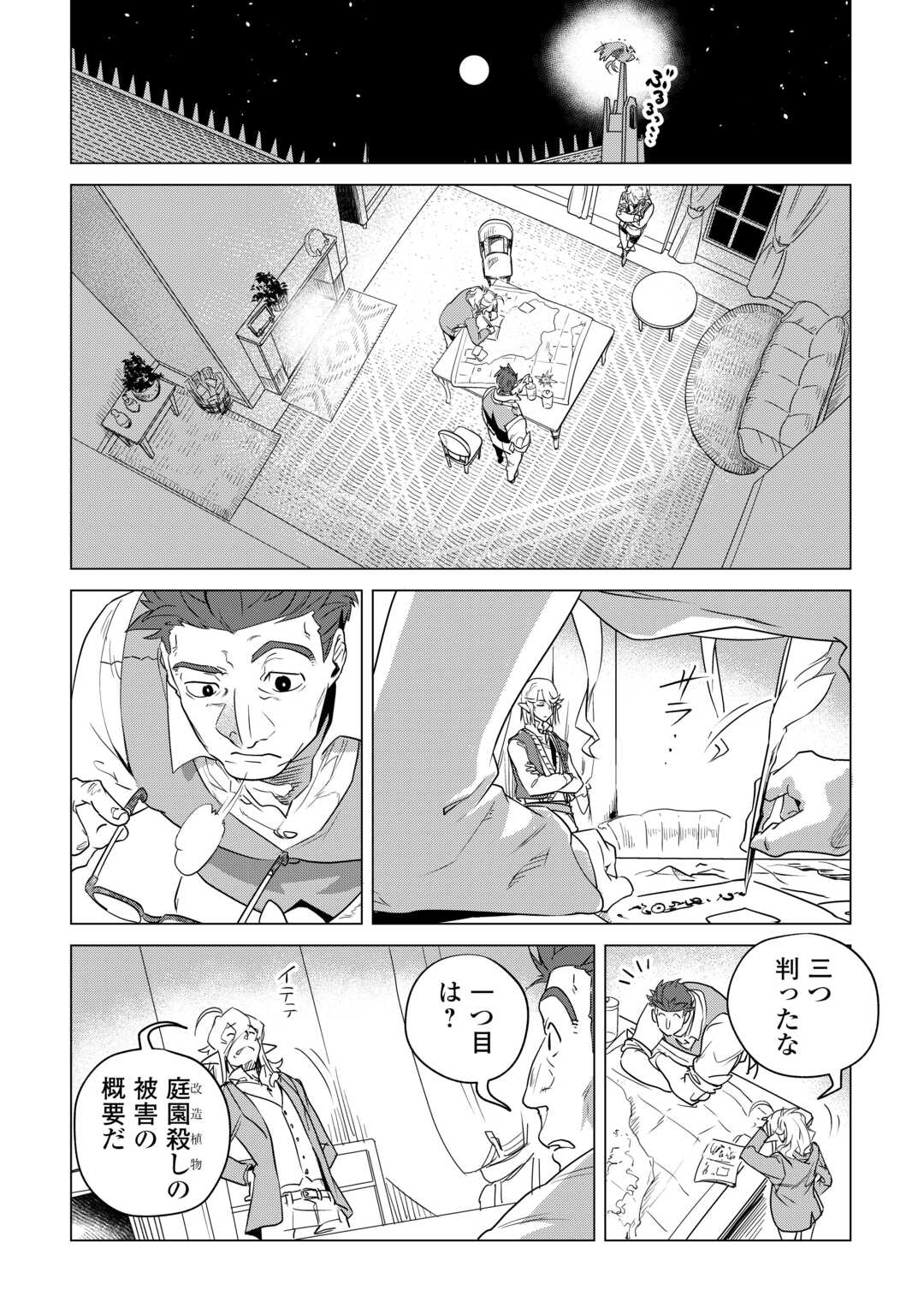 Mofumofu to Isekai Slow Life o Mezashimasu! - Chapter 57 - Page 2