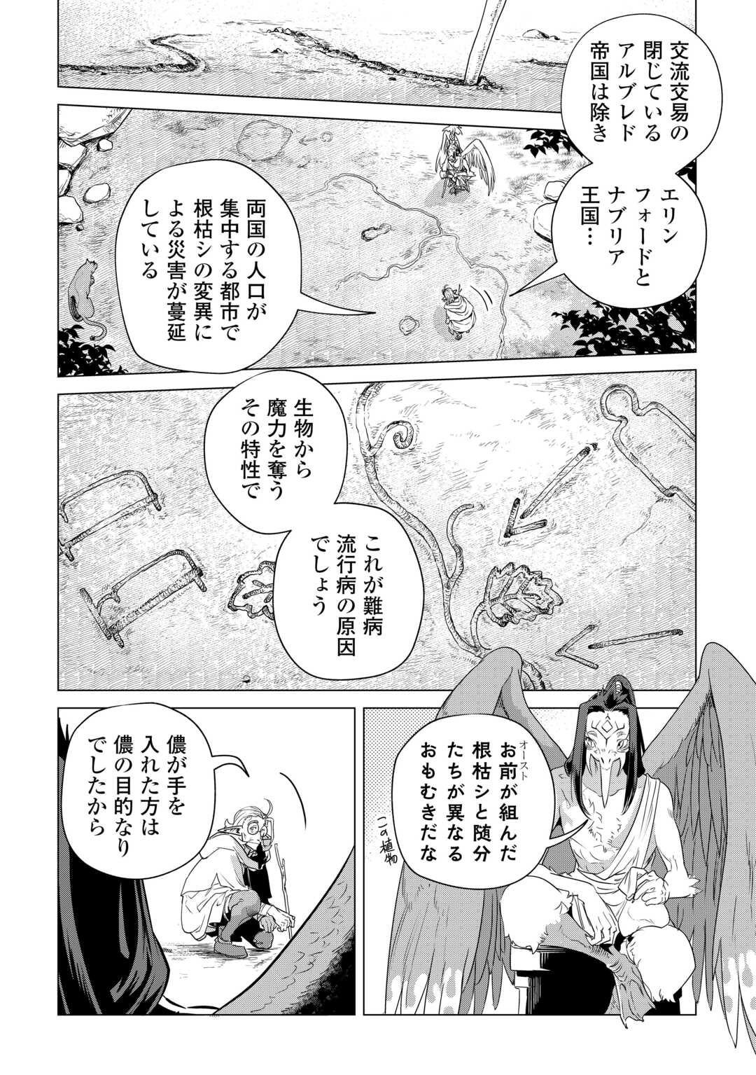 Mofumofu to Isekai Slow Life o Mezashimasu! - Chapter 58 - Page 2