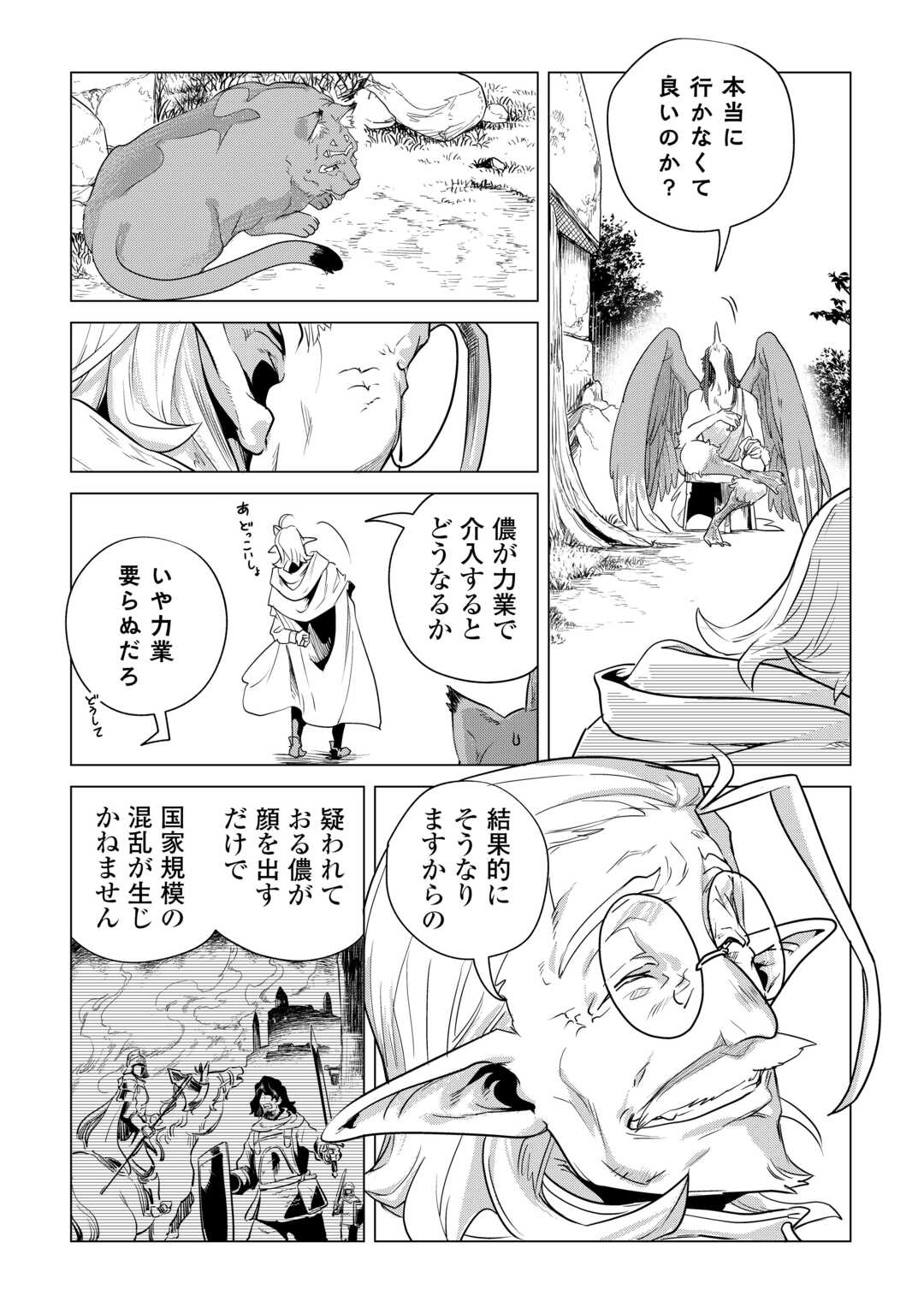 Mofumofu to Isekai Slow Life o Mezashimasu! - Chapter 58 - Page 4