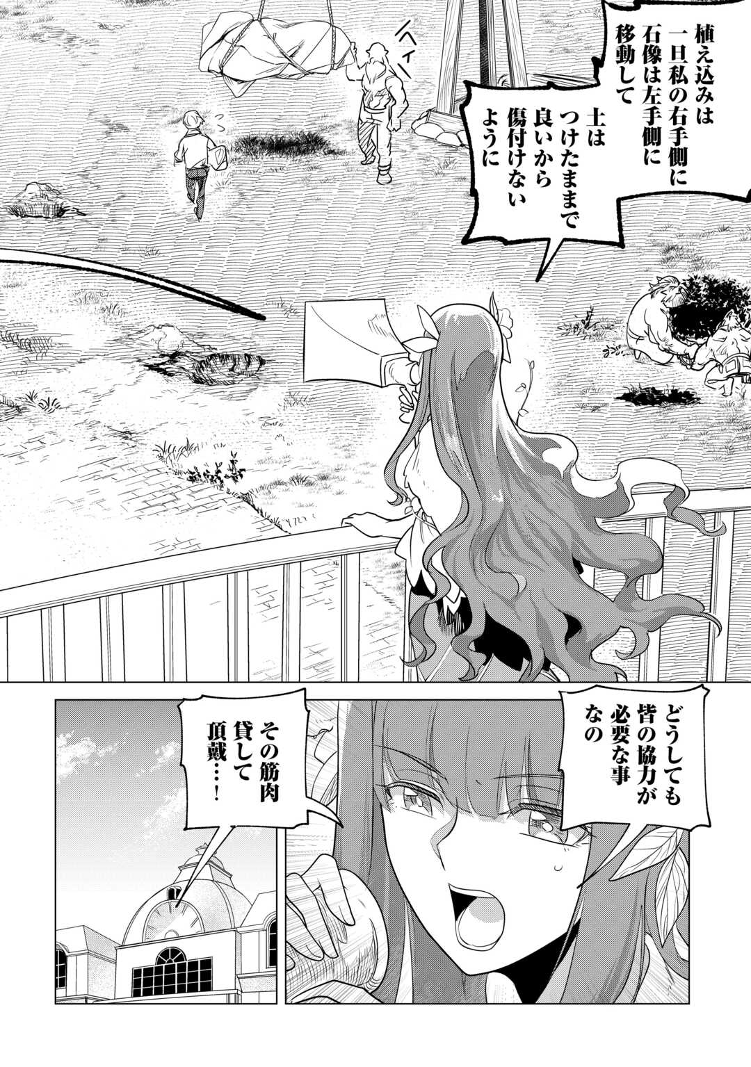 Mofumofu to Isekai Slow Life o Mezashimasu! - Chapter 60 - Page 2