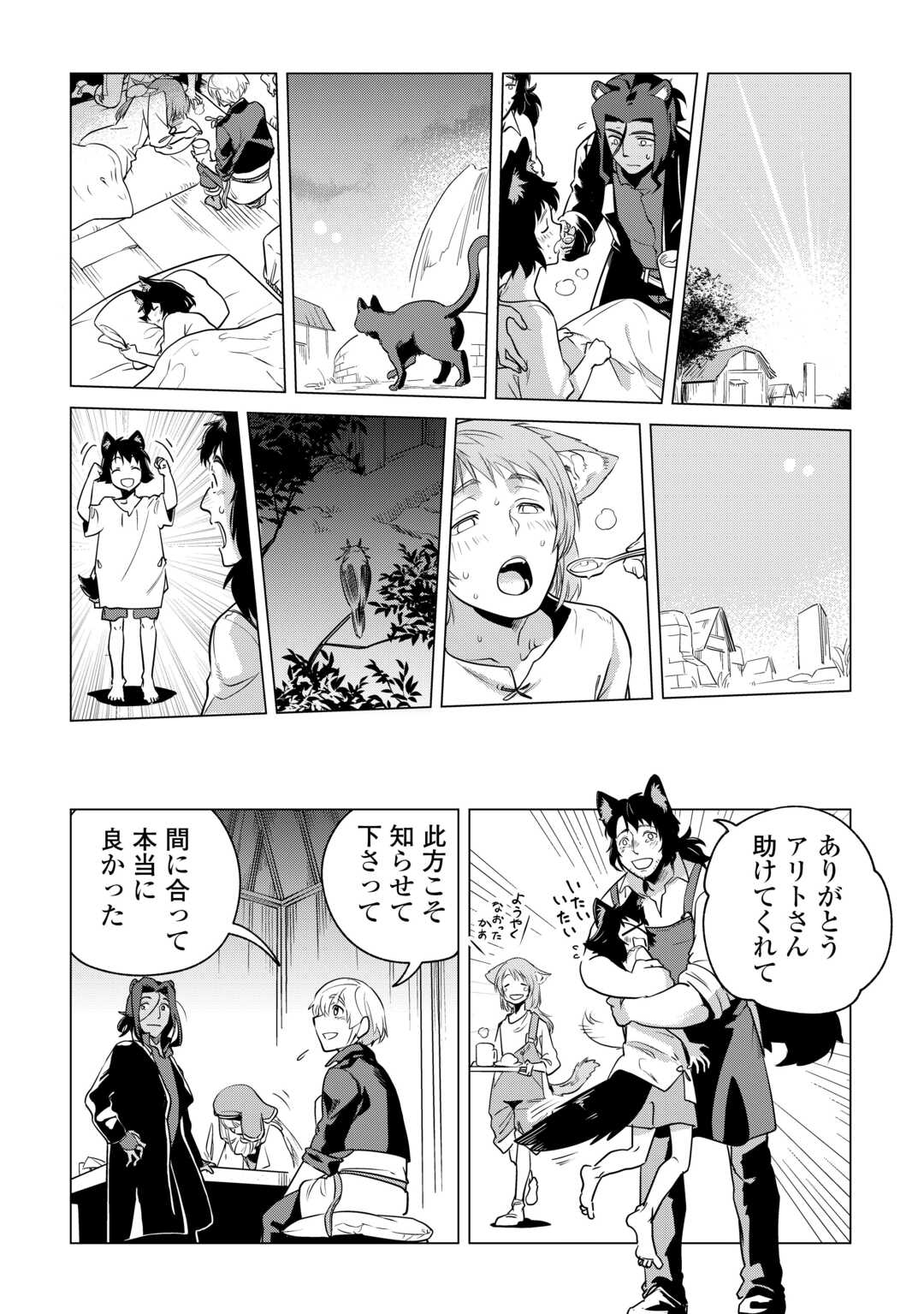 Mofumofu to Isekai Slow Life o Mezashimasu! - Chapter 60 - Page 26