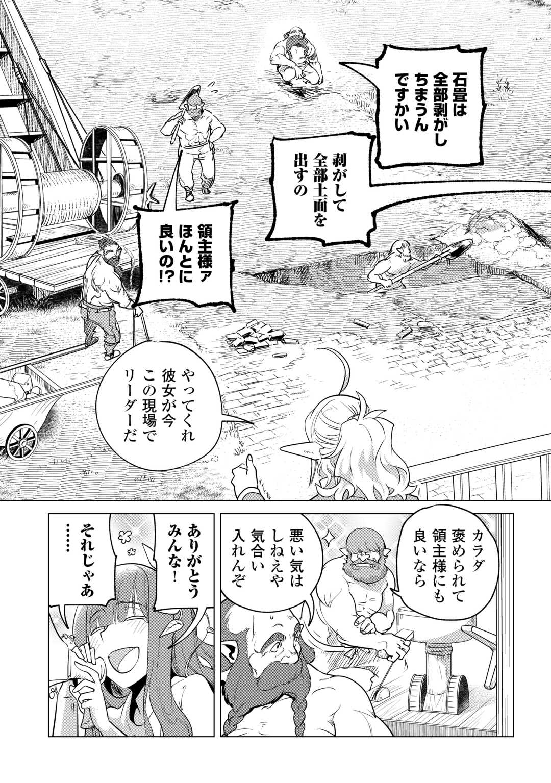 Mofumofu to Isekai Slow Life o Mezashimasu! - Chapter 60 - Page 3