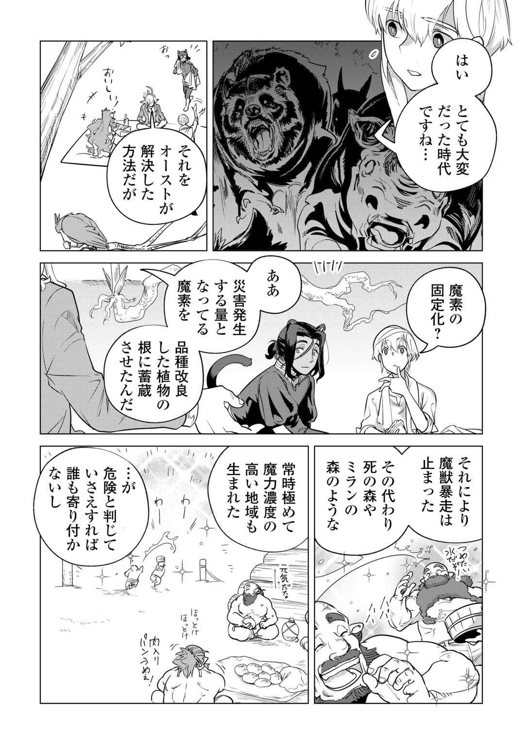 Mofumofu to Isekai Slow Life o Mezashimasu! - Chapter 60 - Page 6